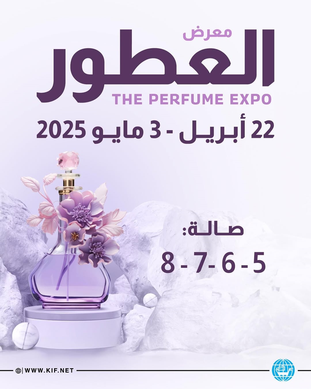 Kuwait Perfume Week 2025: как биосид в Китае меняет индустрии ближневосточных ароматов